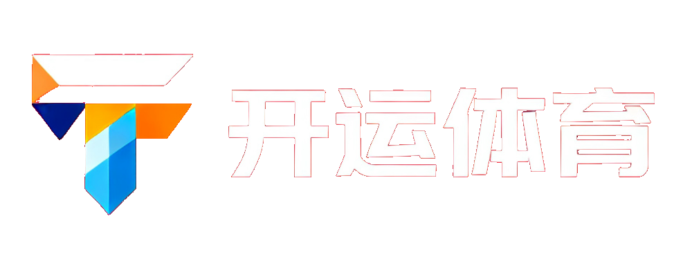 开运体育